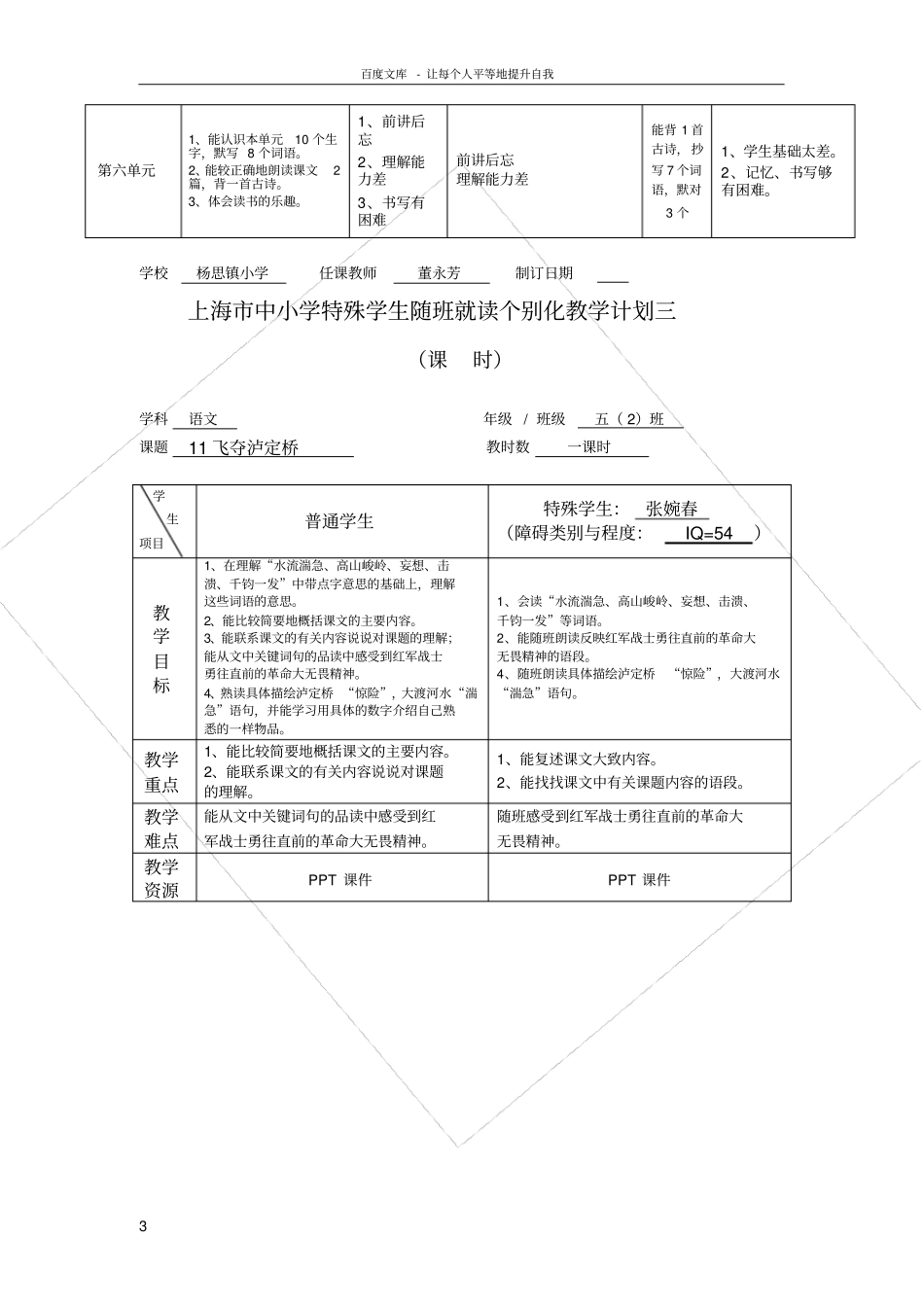 五年级语文个别化教学计划_第3页