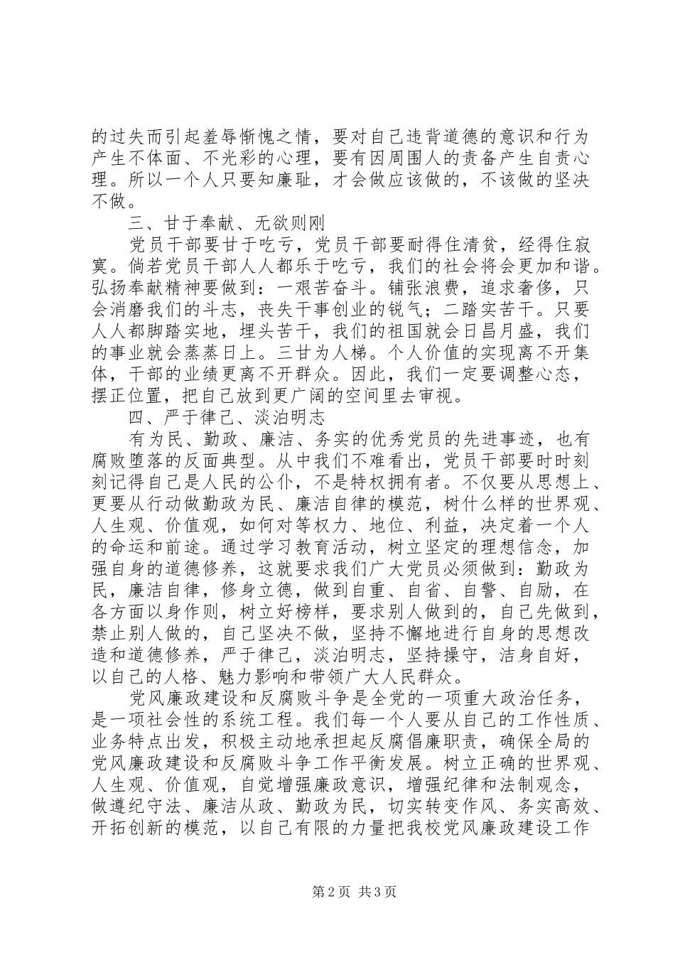 党风廉政建设、教育剖析材料和心得体会_第2页