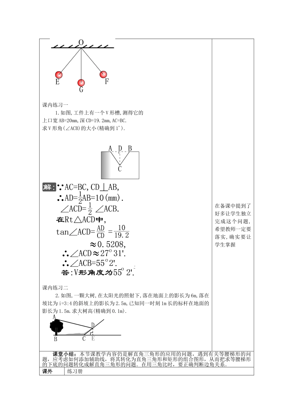 九年级数学上册 25.4 解直角三角形的应用（5）教案 沪教版五四制-沪教版初中九年级上册数学教案_第2页