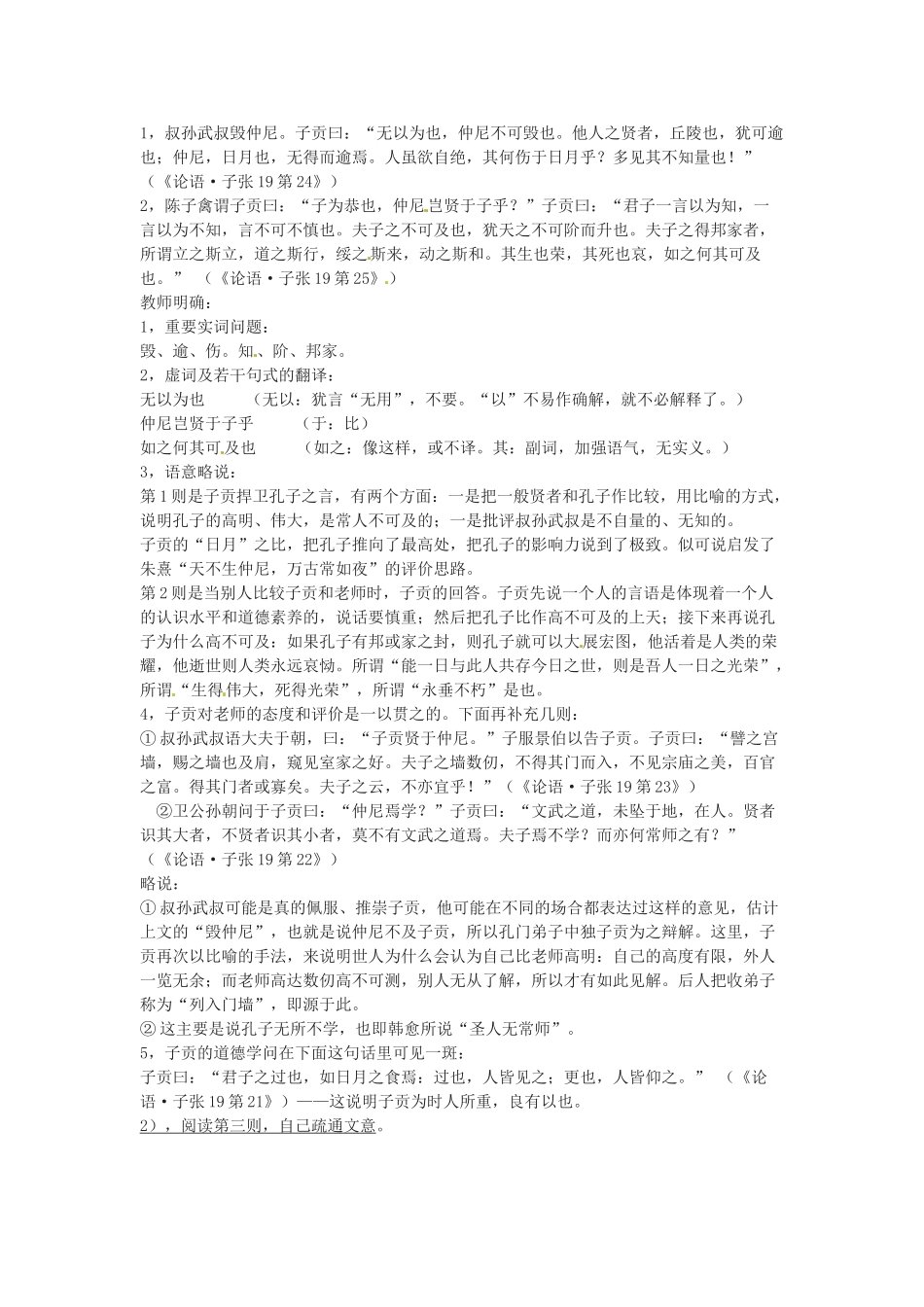高中语文 当仁，不让于师教案 新人教版选修《诸子散文选读》_第2页