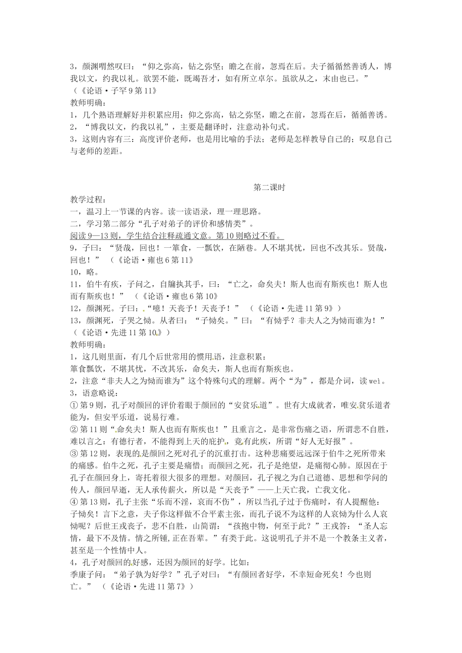 高中语文 当仁，不让于师教案 新人教版选修《诸子散文选读》_第3页