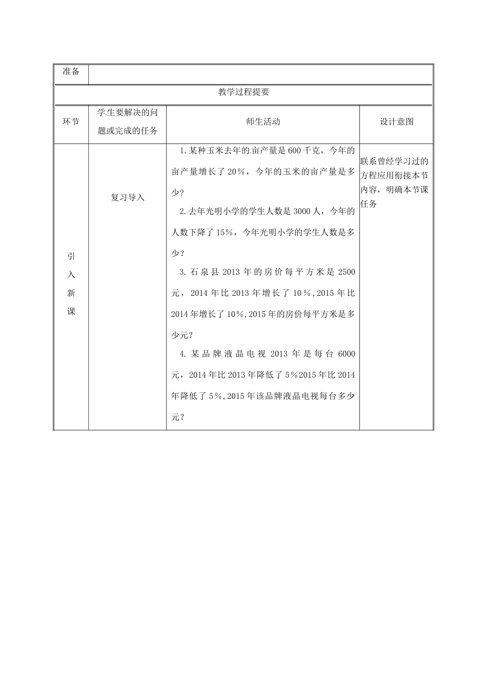 湖南省益阳市资阳区迎丰桥镇九年级数学上册 第二十一章 一元二次方程 21.3 实际问题与一元二次方程（2）教案 （新版）新人教版-（新版）新人教版初中九年级上册数学教案_第2页