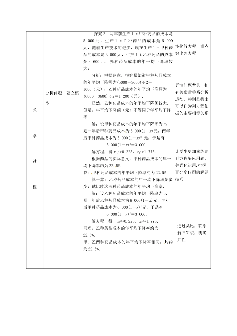 湖南省益阳市资阳区迎丰桥镇九年级数学上册 第二十一章 一元二次方程 21.3 实际问题与一元二次方程（2）教案 （新版）新人教版-（新版）新人教版初中九年级上册数学教案_第3页