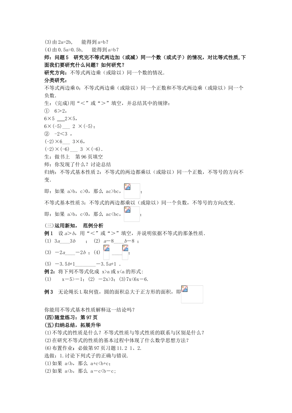 金识源七年级数学下册 11.2《不等式的基本性质》教案 鲁教版五四制-鲁教版五四制初中七年级下册数学教案_第2页