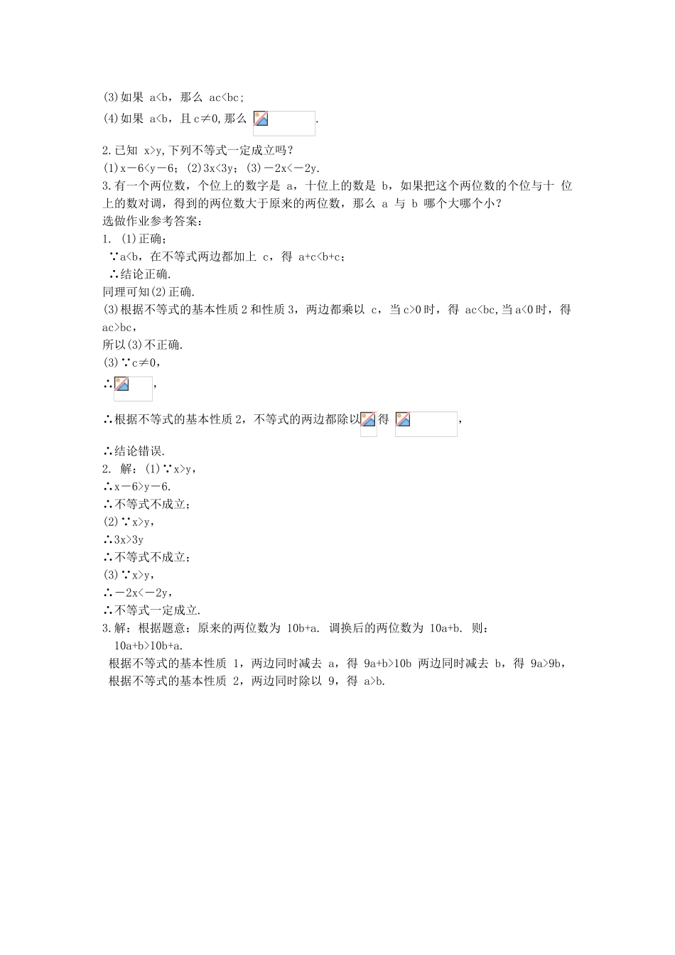 金识源七年级数学下册 11.2《不等式的基本性质》教案 鲁教版五四制-鲁教版五四制初中七年级下册数学教案_第3页