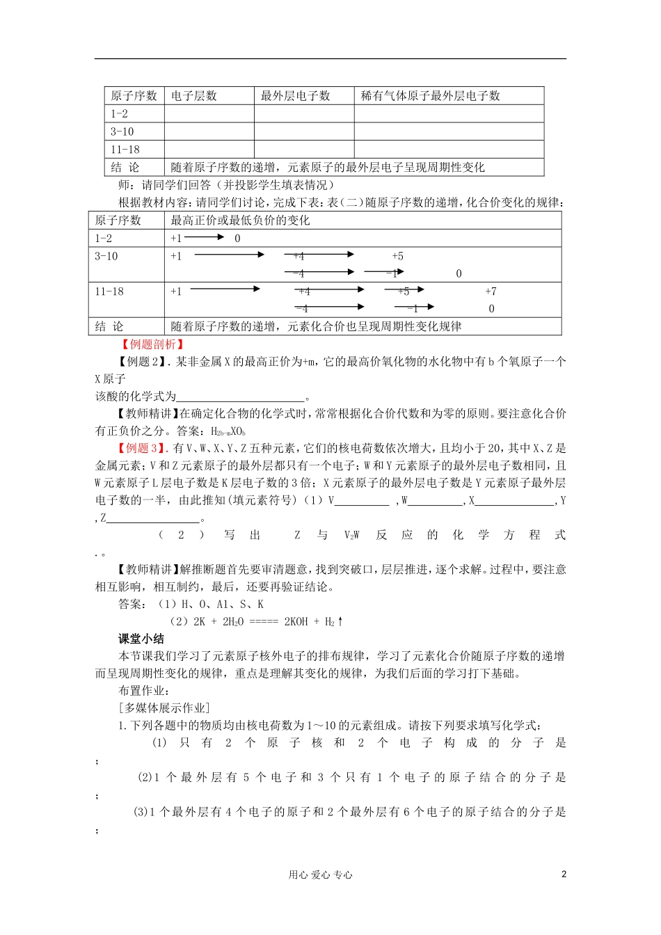 高中化学《1.2 元素周期律》教案（1）（湖北专用）新人教版必修2_第2页