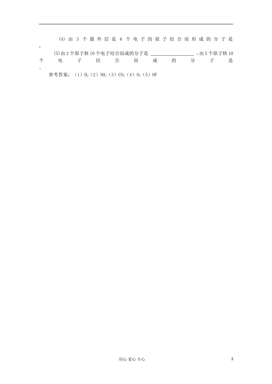 高中化学《1.2 元素周期律》教案（1）（湖北专用）新人教版必修2_第3页
