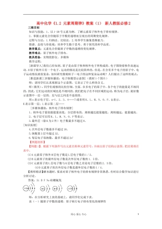 高中化学《1.2 元素周期律》教案（1）（湖北专用）新人教版必修2