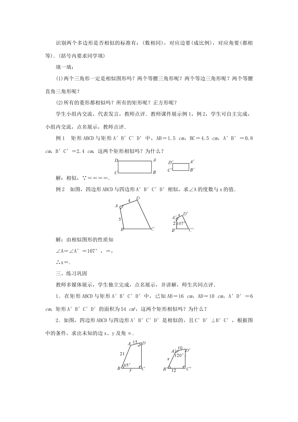 九年级数学上册 第23章 图形的相似23.2 相似图形教案 （新版）华东师大版-（新版）华东师大版初中九年级上册数学教案_第2页