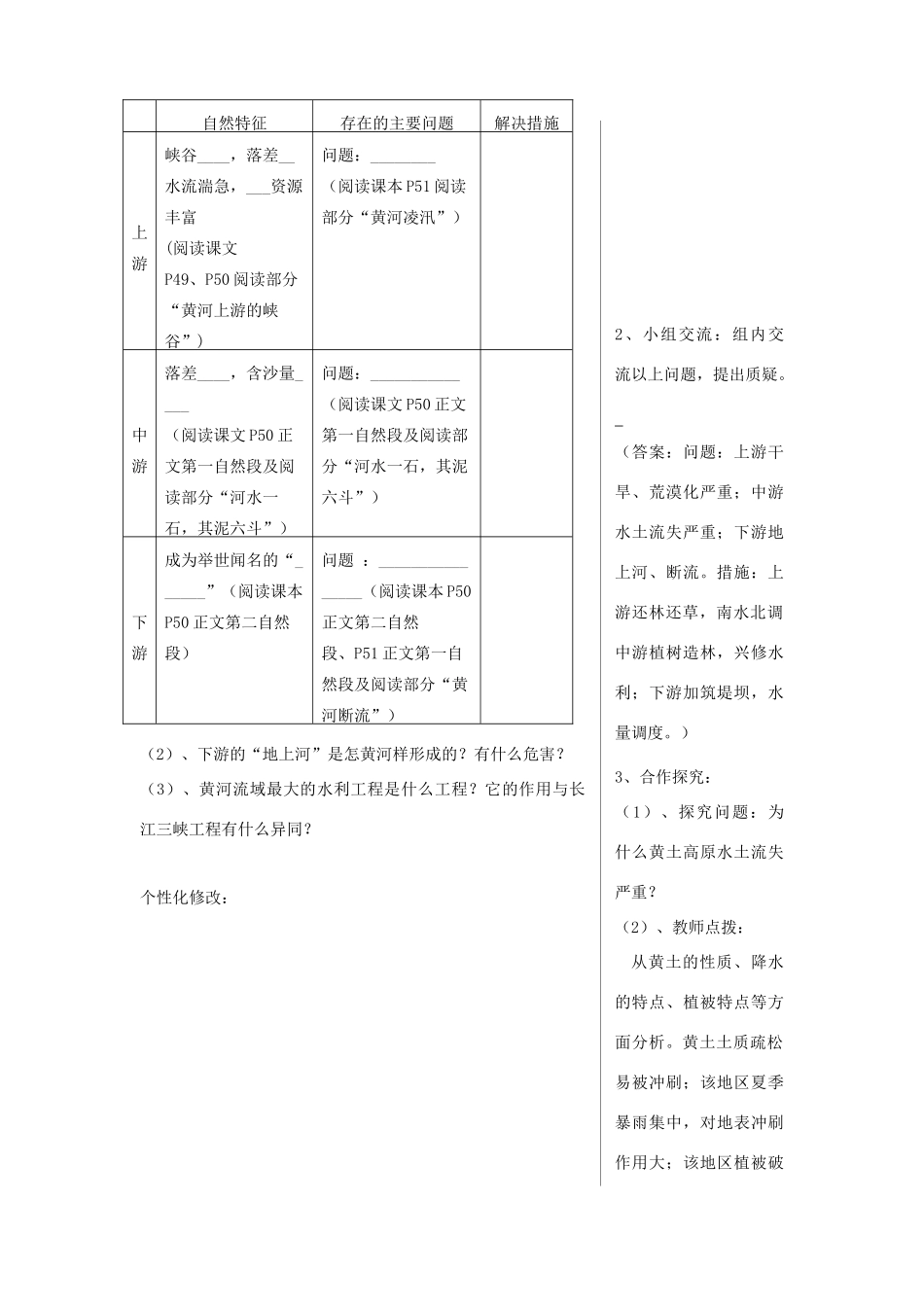 八年级地理上册 第二章 中国的自然环境 第三节 中国的河流名师教案1 湘师版_第2页