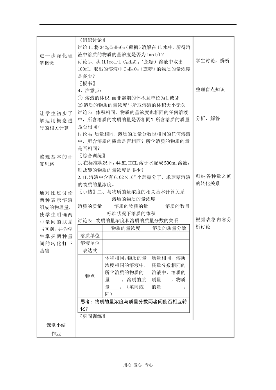 高中化学：1.2《物质的量浓度》教案（新人教必修1）_第3页