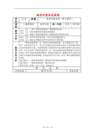 高中化学：1.2《物质的量浓度》教案（新人教必修1）