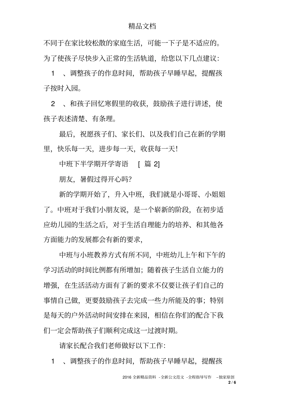中班下半学期开学寄语_第2页