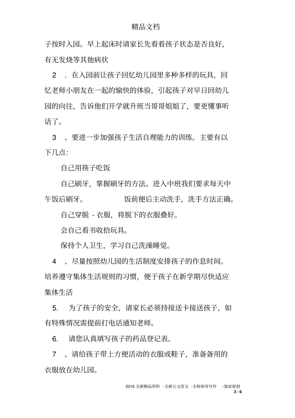 中班下半学期开学寄语_第3页