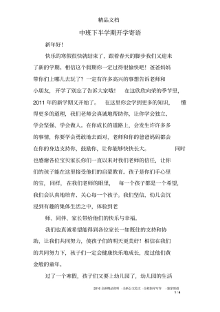 中班下半学期开学寄语