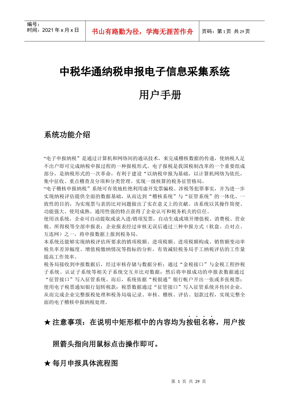 中税华通纳税申报电子信息采集系统_第1页