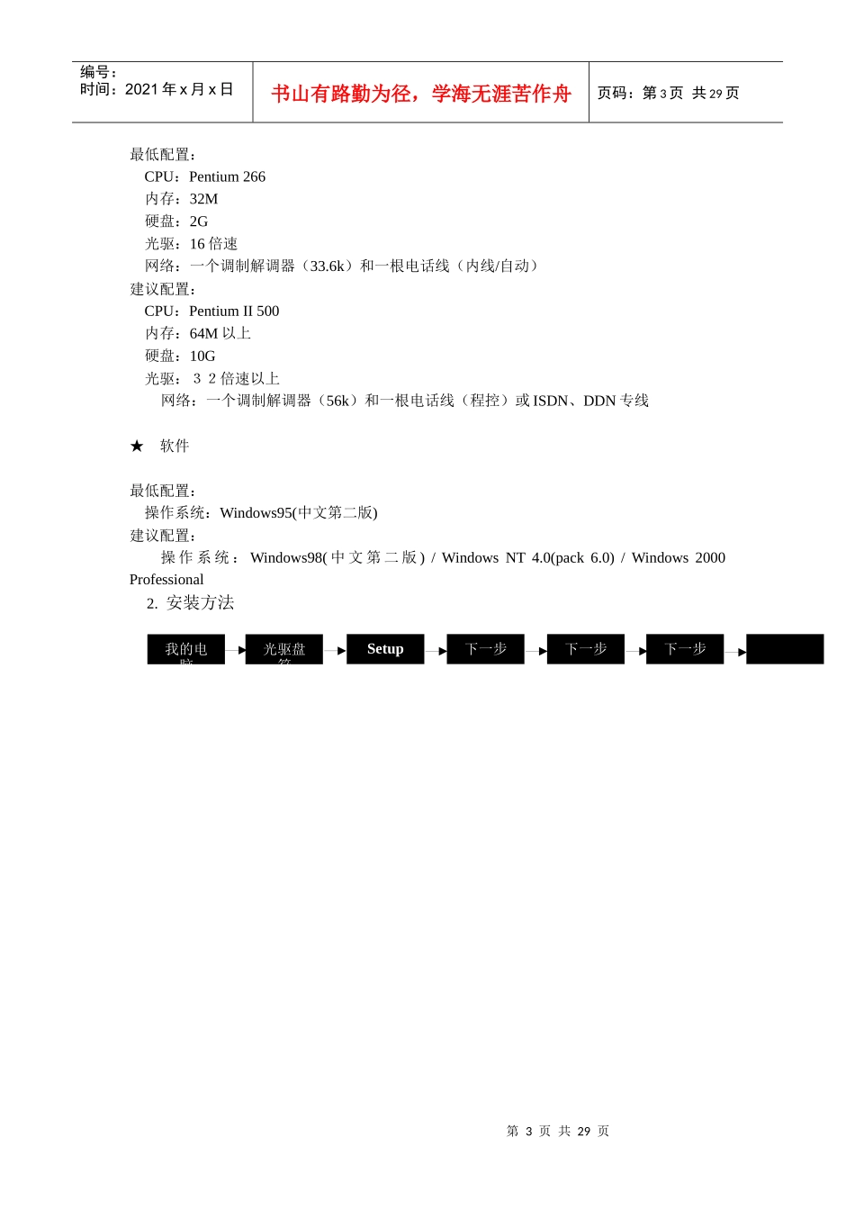 中税华通纳税申报电子信息采集系统_第3页
