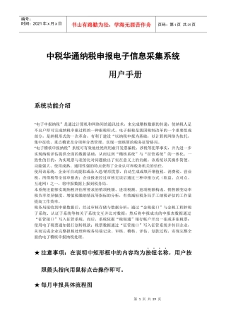 中税华通纳税申报电子信息采集系统