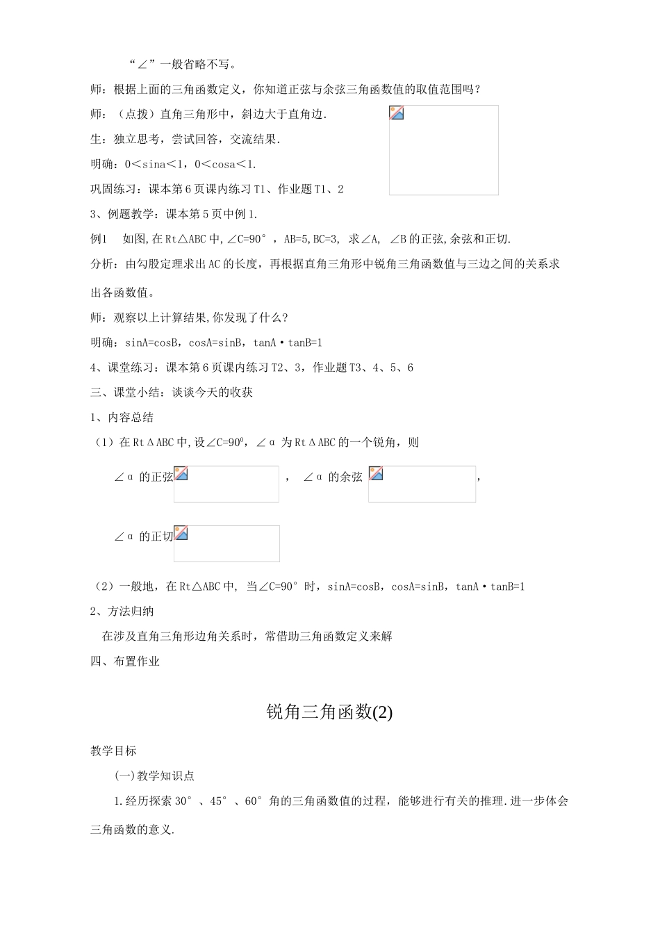 九年级数学锐角三角函数教案示例 浙教版_第2页