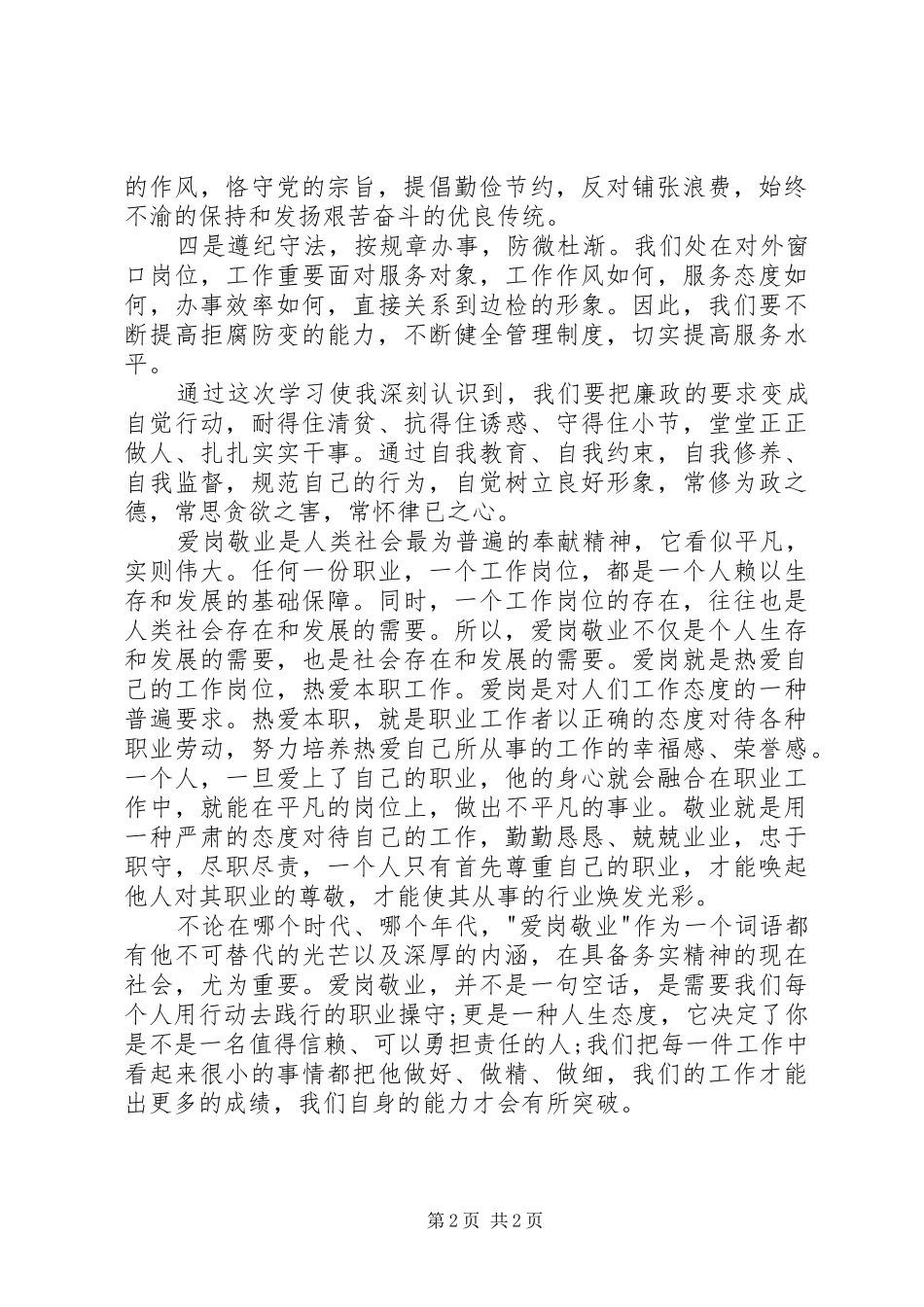 个人清正廉洁心得体会参考_第2页