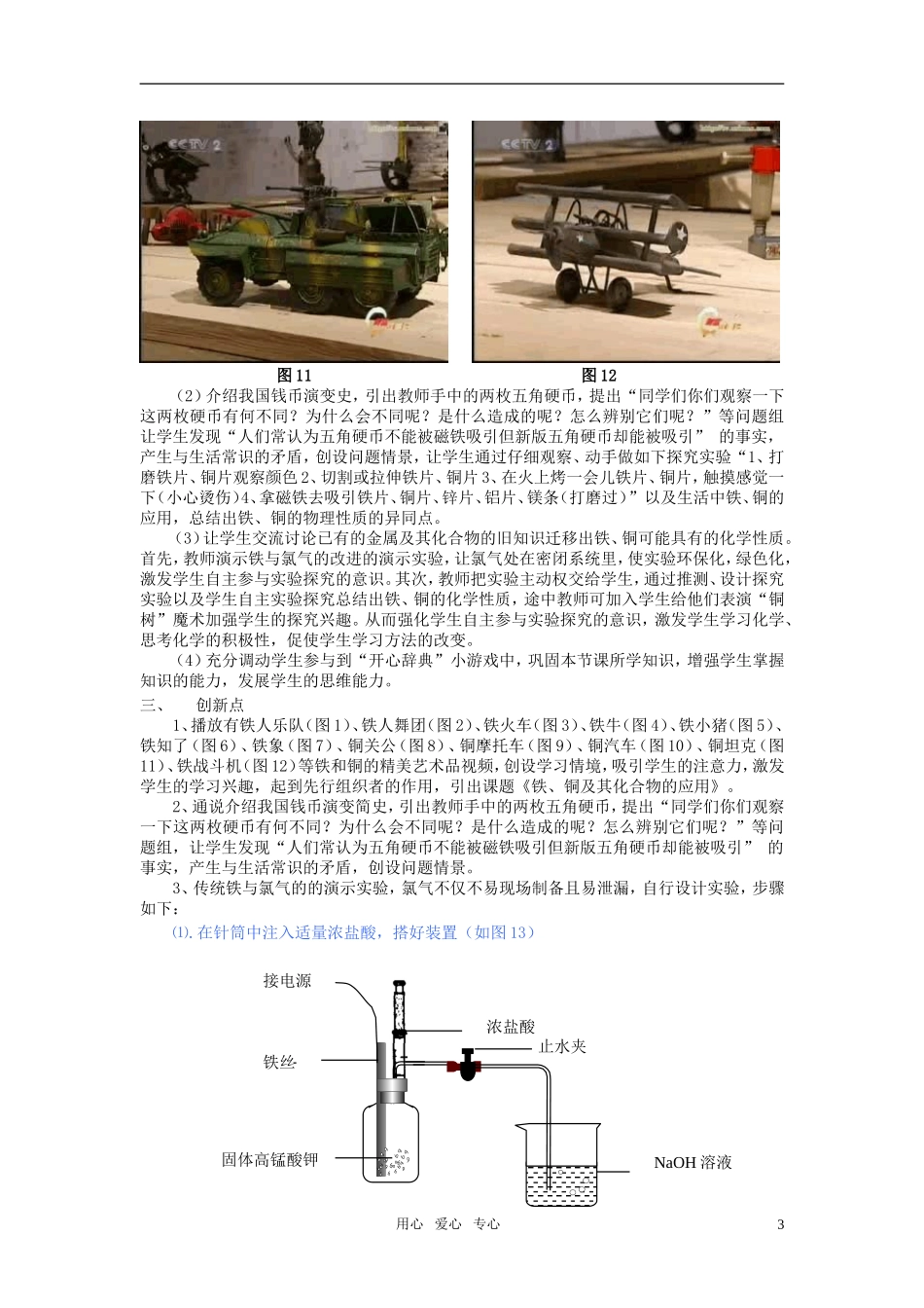 高中化学 铁、铜及其化合物的应用第一课时教学设计 苏教版必修1_第3页
