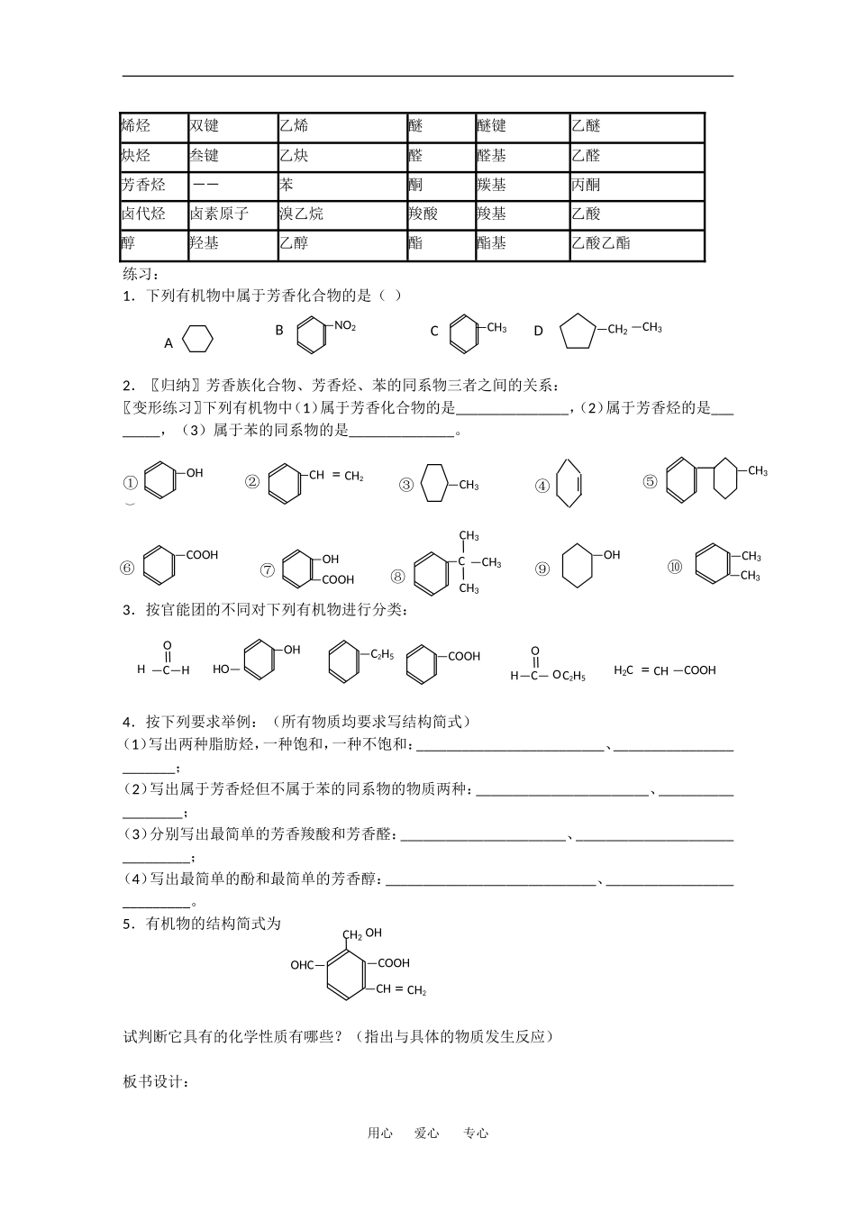 高中化学：1.1 有机化合物的分类 教案（新人教版选修5）_第2页