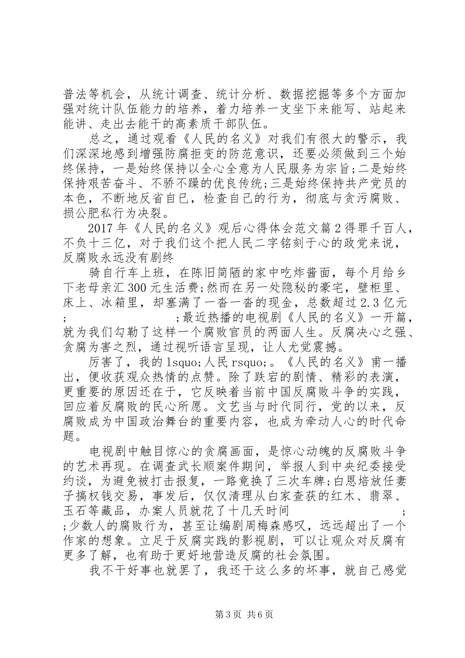XX年人民的名义观后心得体会范文_第3页