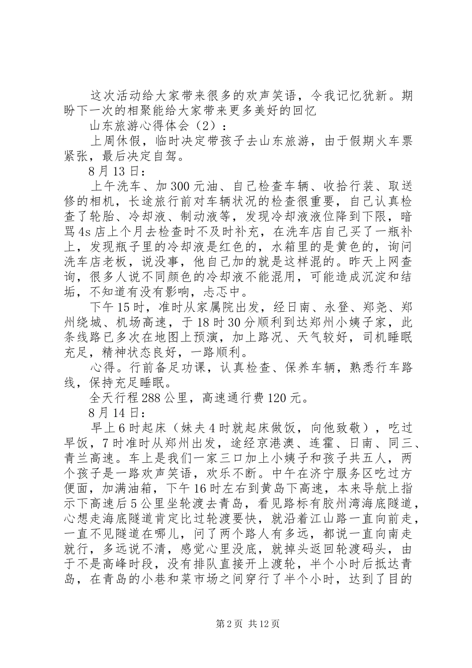 山东旅游心得体会(精选多篇)_第2页