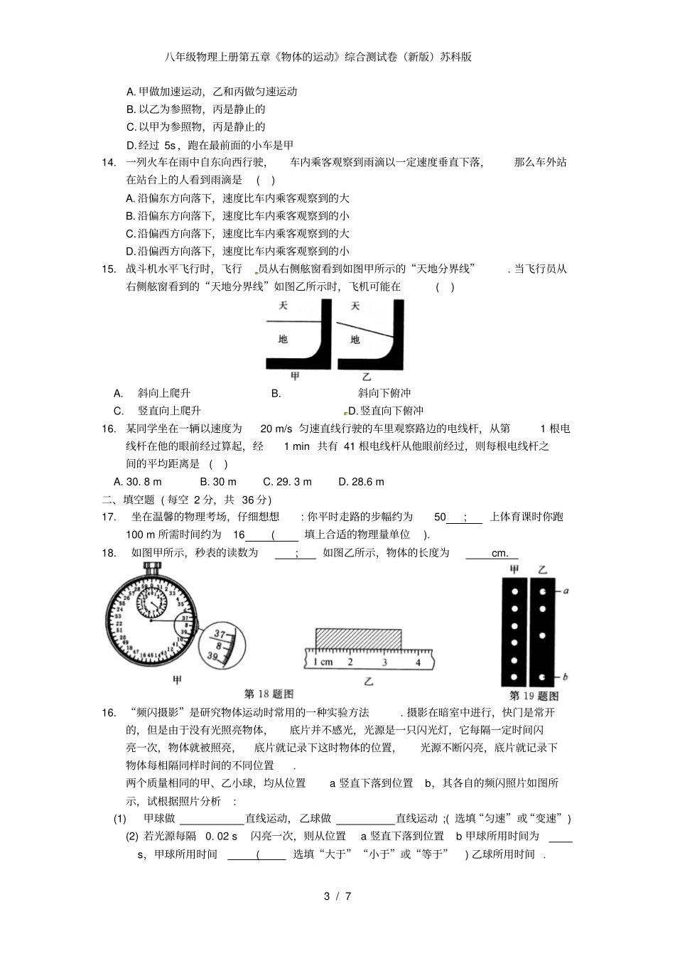 八年级物理上册第五章《物体的运动》综合测试卷(新版)苏科版_第3页