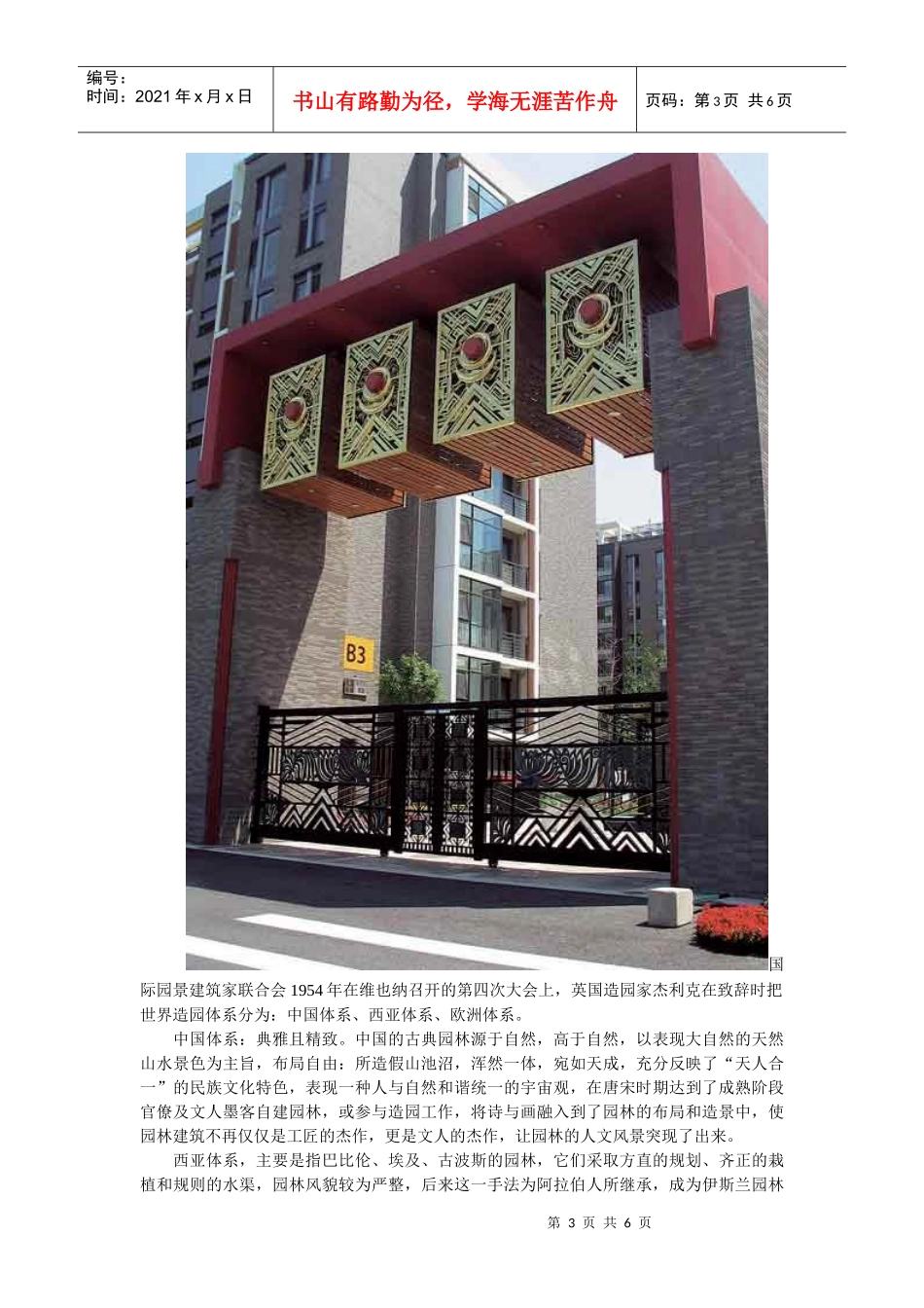 中国元素在现代园林里面的表现_第3页