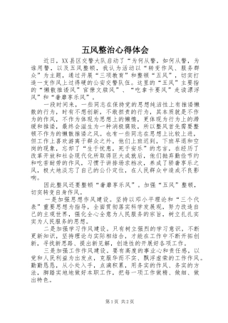 五风整治心得体会