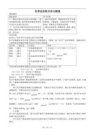 高中化学化学反应的方向与限度人教版选修四