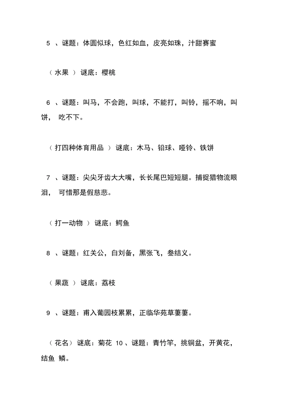 元宵节趣味灯谜大全(附答案)元宵节灯谜_第2页