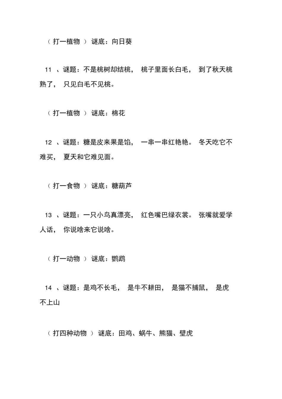 元宵节趣味灯谜大全(附答案)元宵节灯谜_第3页