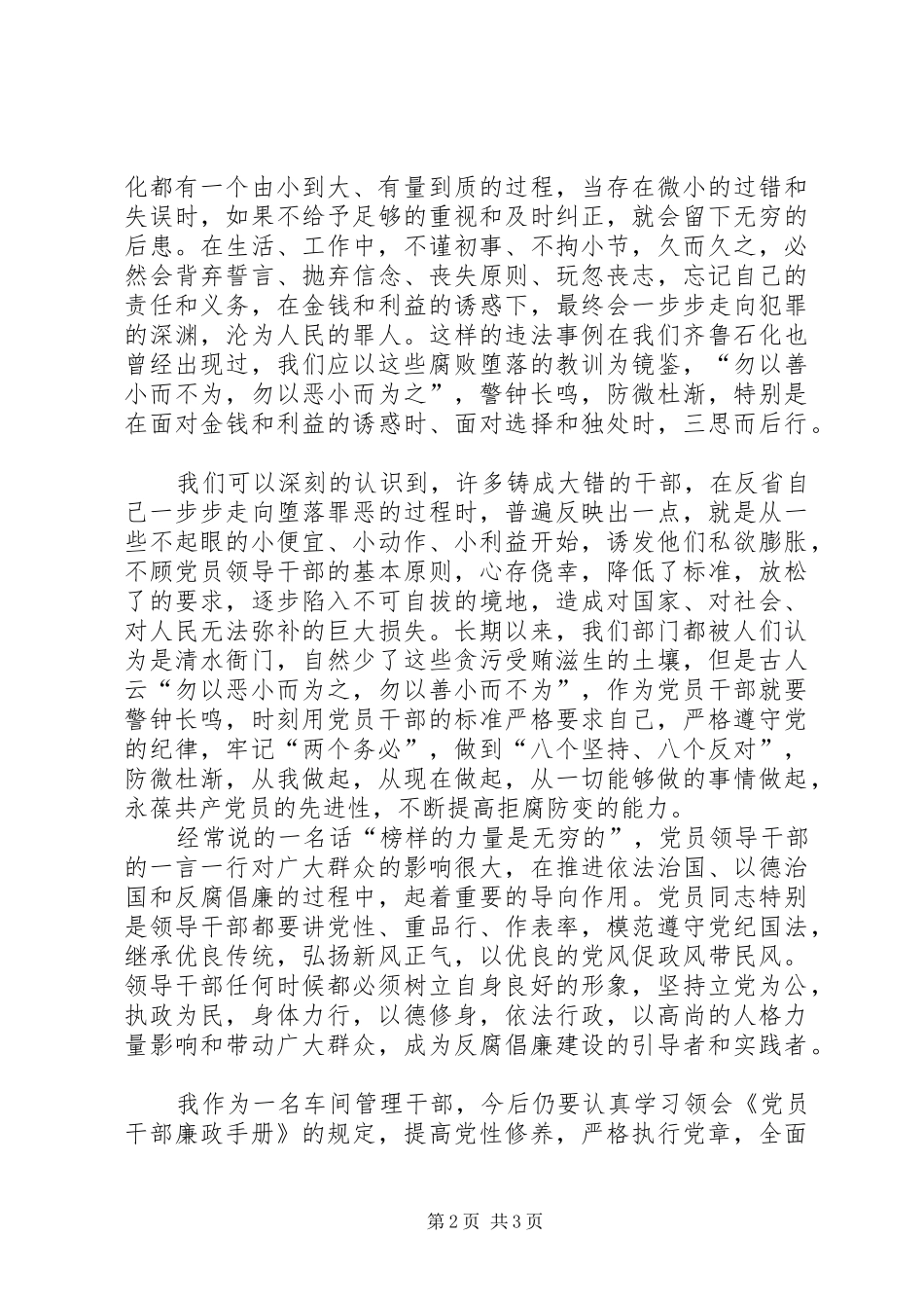 学习《党员干部廉政手册》心得_第2页