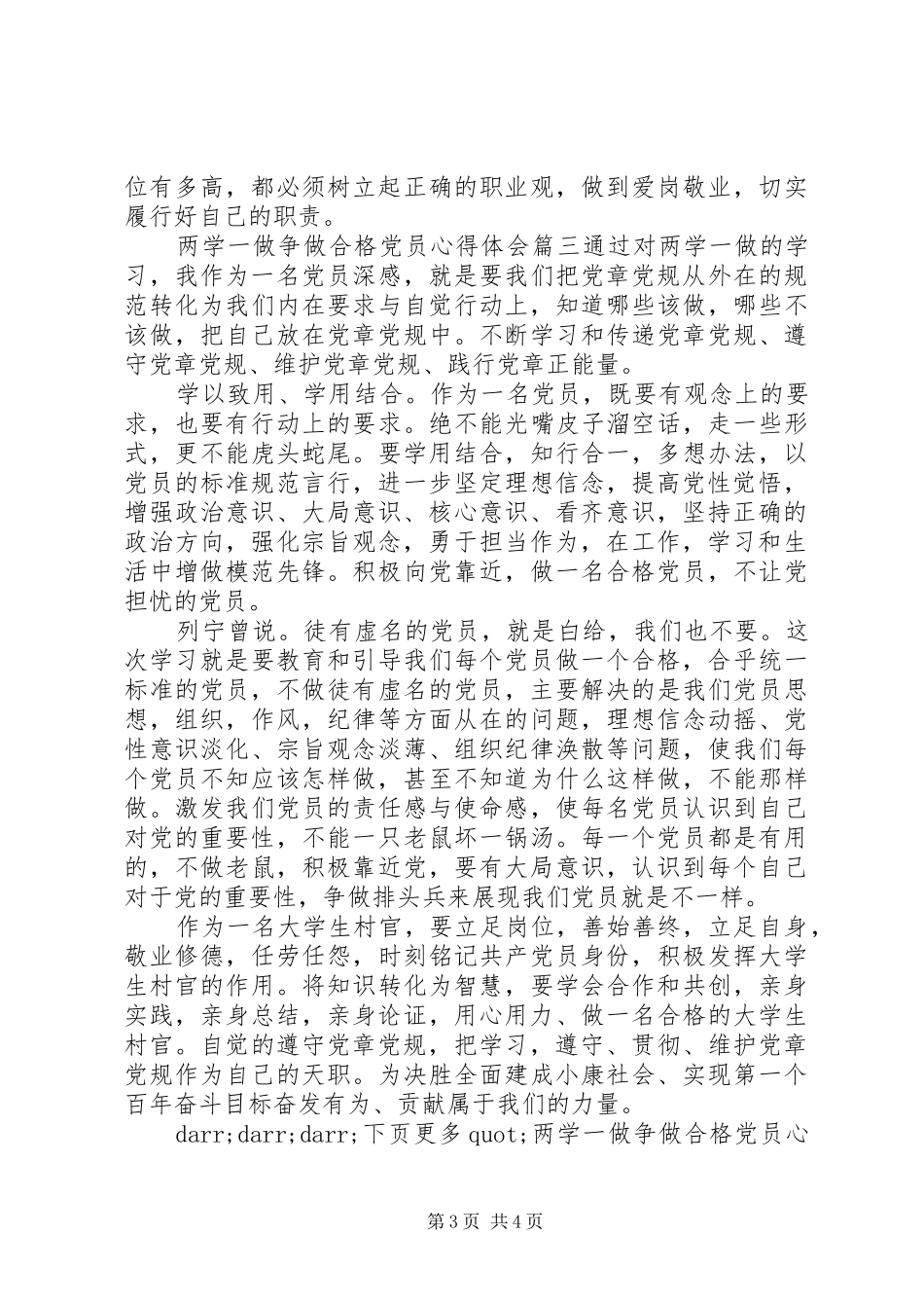 两学一做争做合格党员心得体会范文_第3页
