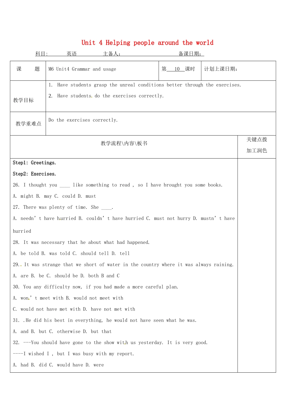 高中英语 Unit 4 Helping people around the world教案10 牛津译林版选修6-牛津版高二选修6英语教案_第1页