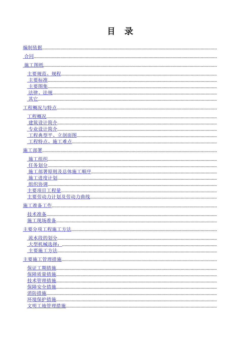北京某科技实验楼施工组织设计（框剪结构,节能工程）_第1页