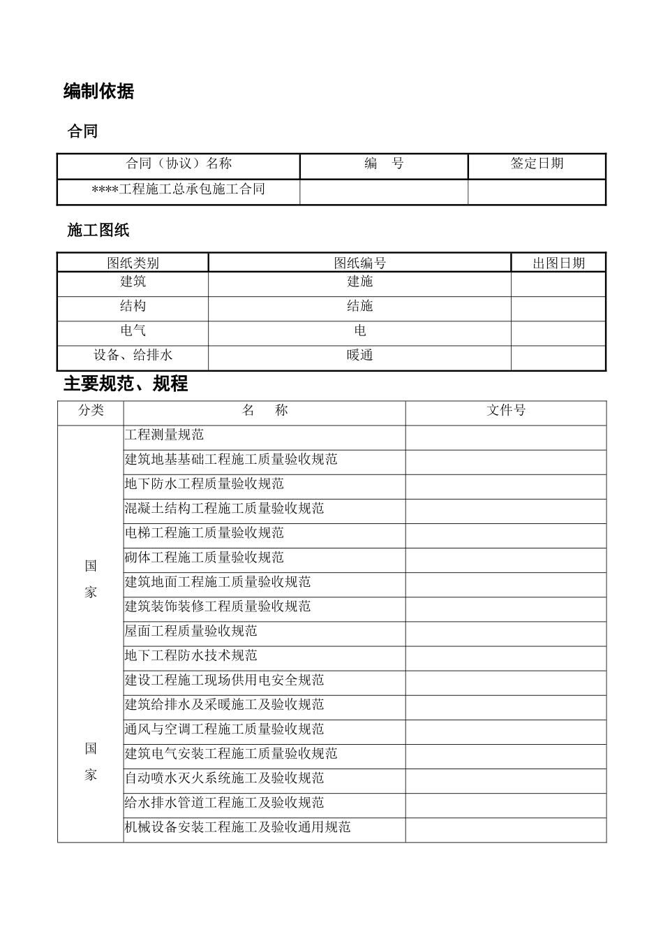北京某科技实验楼施工组织设计（框剪结构,节能工程）_第3页