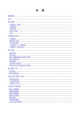 北京某科技实验楼施工组织设计（框剪结构,节能工程）