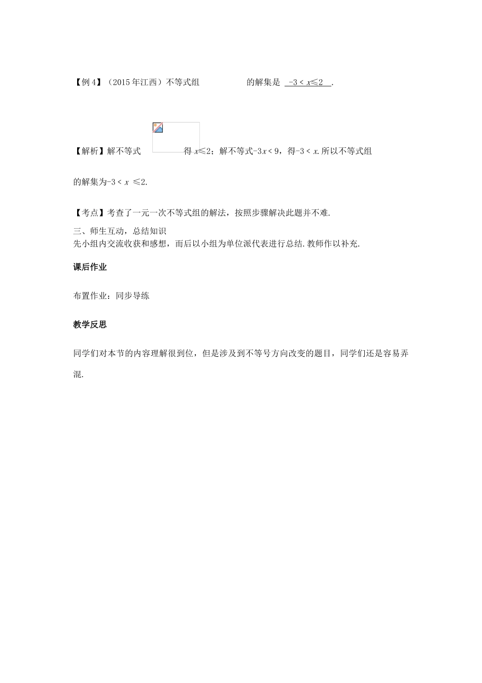 （安徽地区）中考数学复习 第二单元 方程（组）与不等式（组）第9课时 一元一次不等式（组）教案-人教版初中九年级全册数学教案_第3页