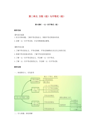 （安徽地区）中考数学复习 第二单元 方程（组）与不等式（组）第9课时 一元一次不等式（组）教案-人教版初中九年级全册数学教案