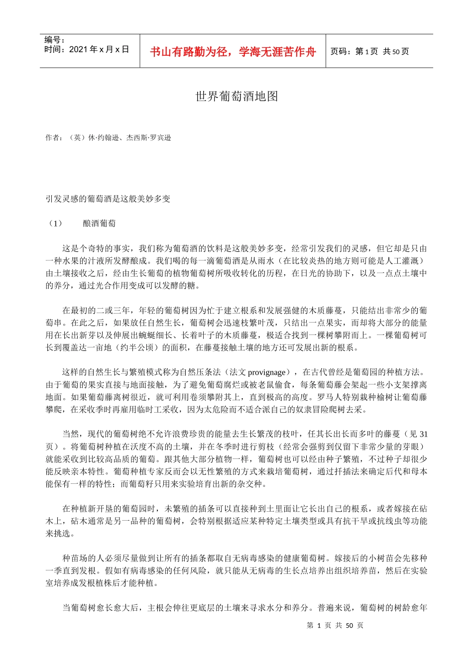 世界葡萄酒地图_第1页