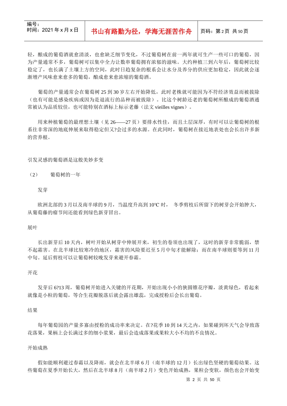 世界葡萄酒地图_第2页