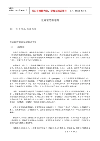 世界葡萄酒地图