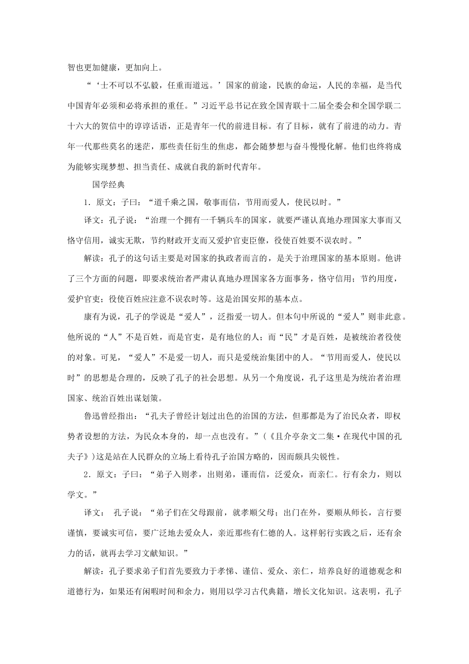 高中语文 第2课 立在地球边上放号 红烛 峨日朵雪峰之侧 致云雀教案 部编版必修上册-人教版高一上册语文教案_第2页