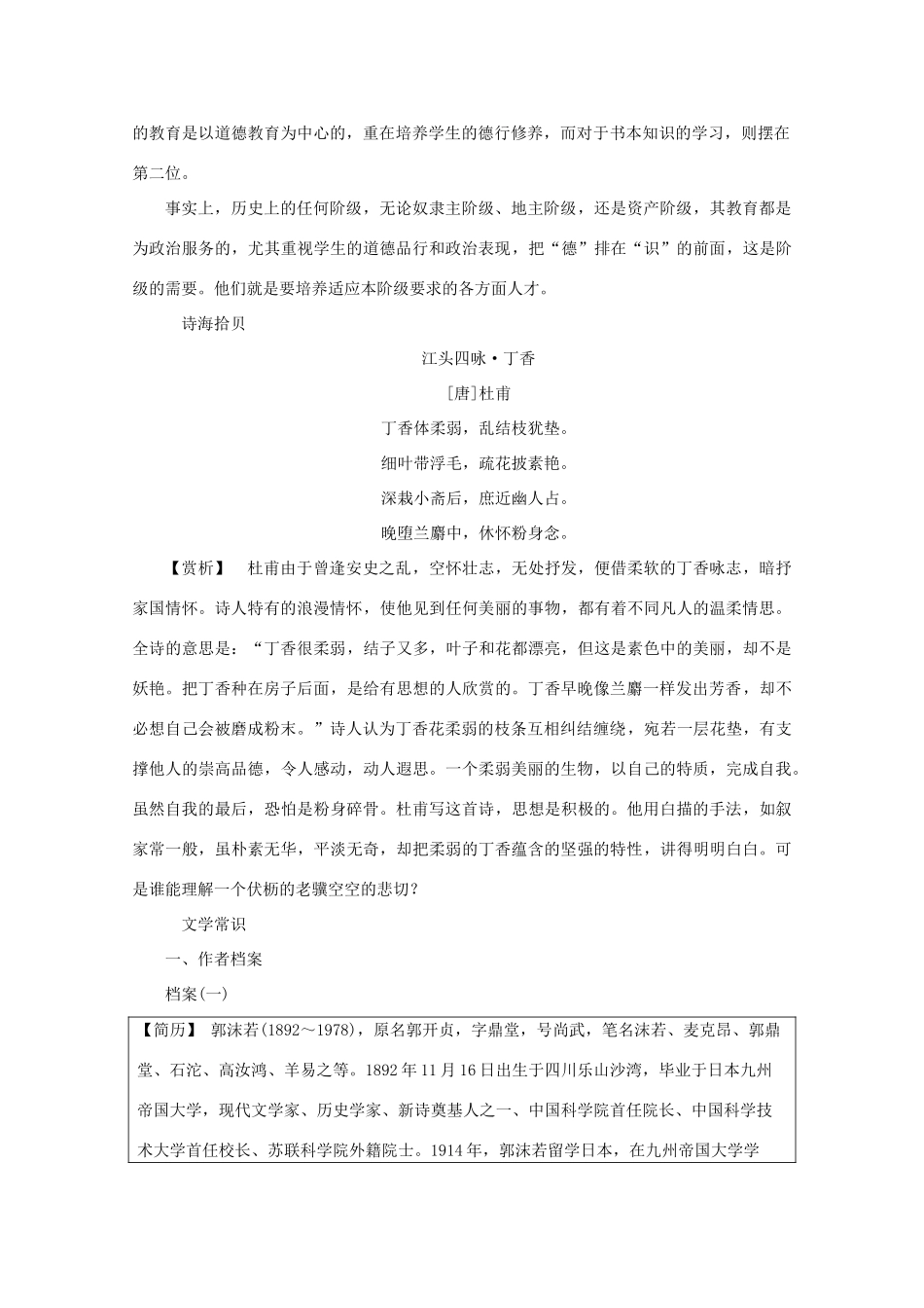 高中语文 第2课 立在地球边上放号 红烛 峨日朵雪峰之侧 致云雀教案 部编版必修上册-人教版高一上册语文教案_第3页