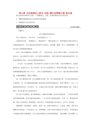 高中语文 第2课 立在地球边上放号 红烛 峨日朵雪峰之侧 致云雀教案 部编版必修上册-人教版高一上册语文教案