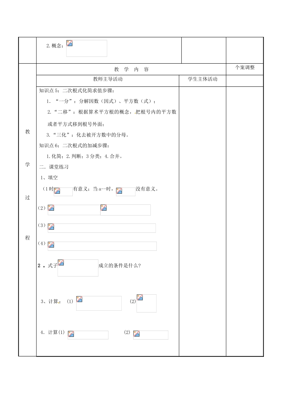 江苏省新沂市第二中学九年级数学下册 第三章 二次根式教案（2） 苏科版_第2页