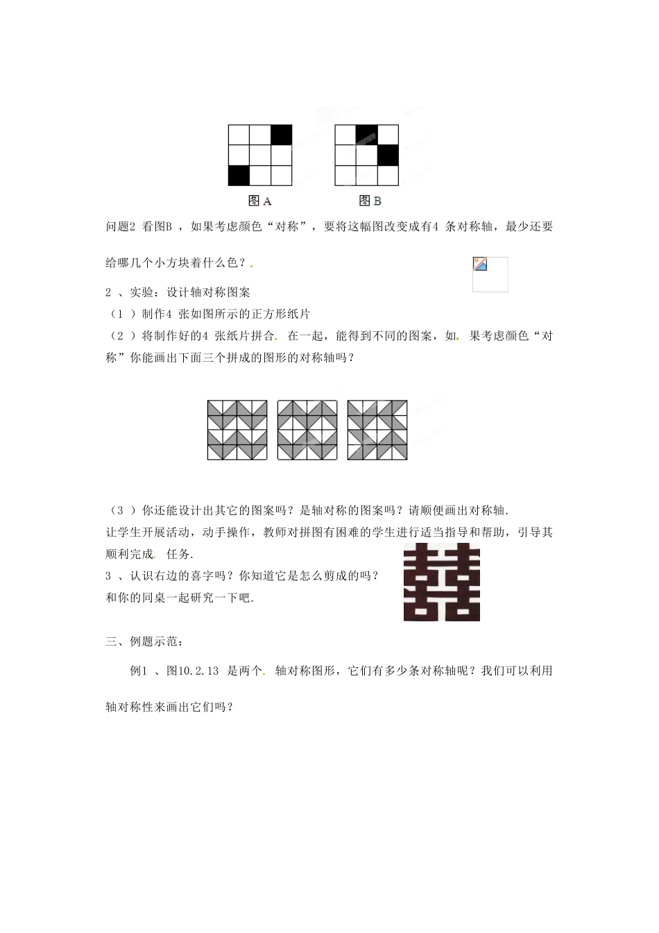 江苏省金湖县八年级数学上册 1.3设计轴对称图形教案 苏科版_第2页